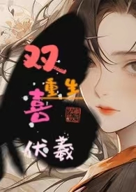 重生嫡女世子夫人是神医